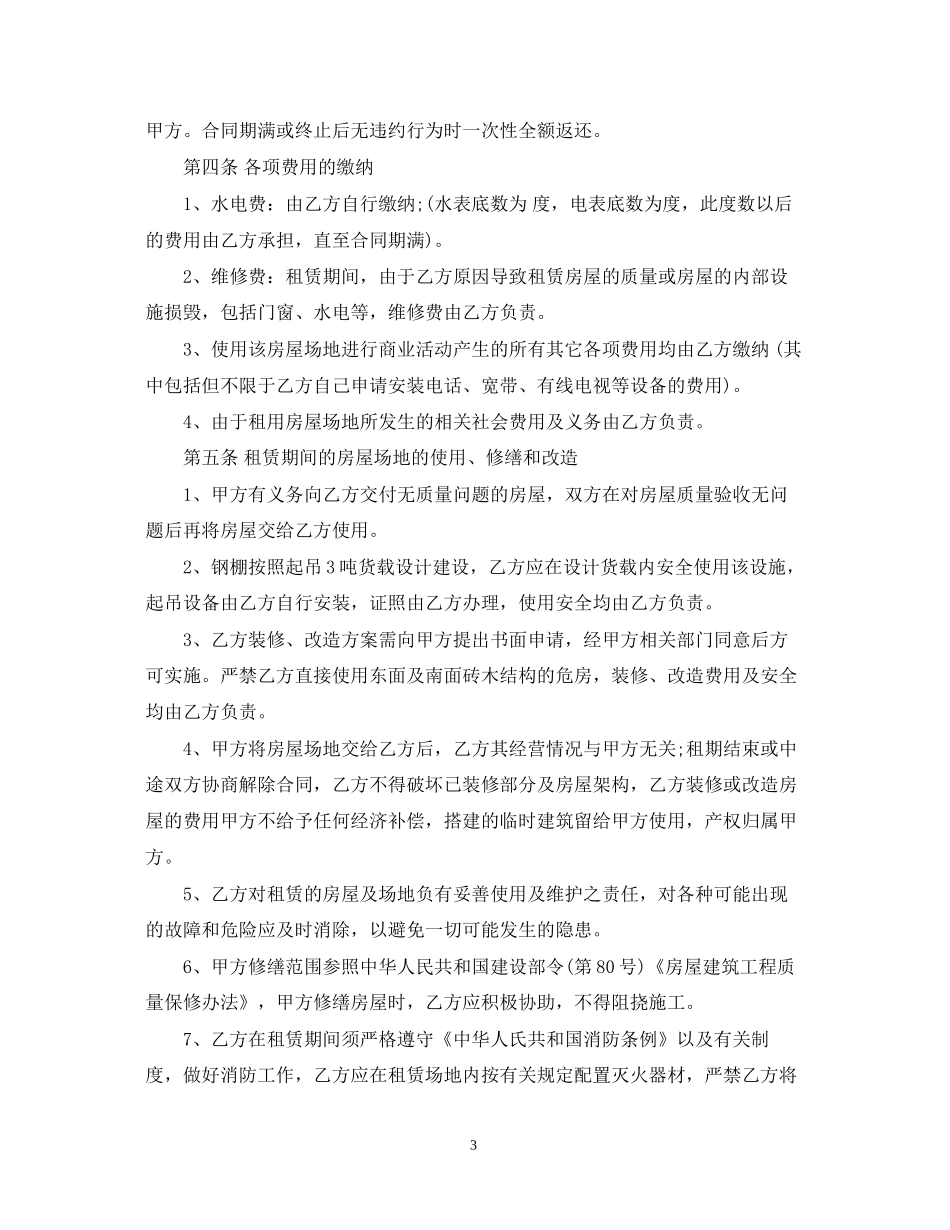金钩机制砖厂场地租赁合同范本3篇_第3页