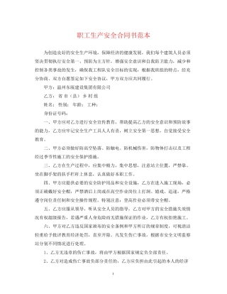 职工生产安全合同书范本