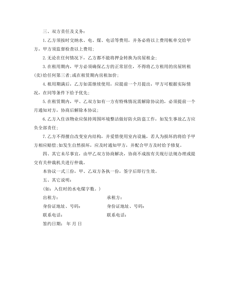 简单房屋出租合同_第2页