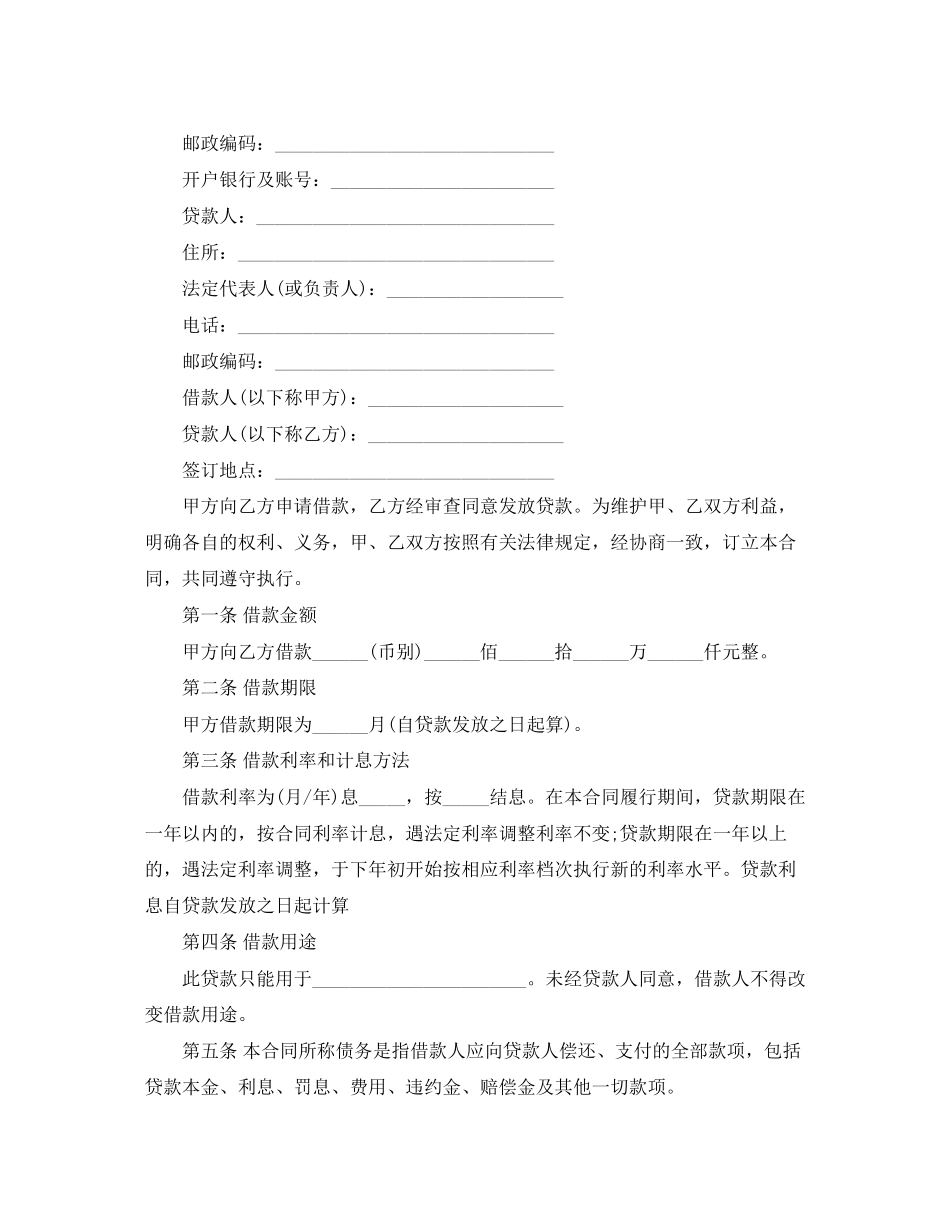 商业用房借款合同_第2页