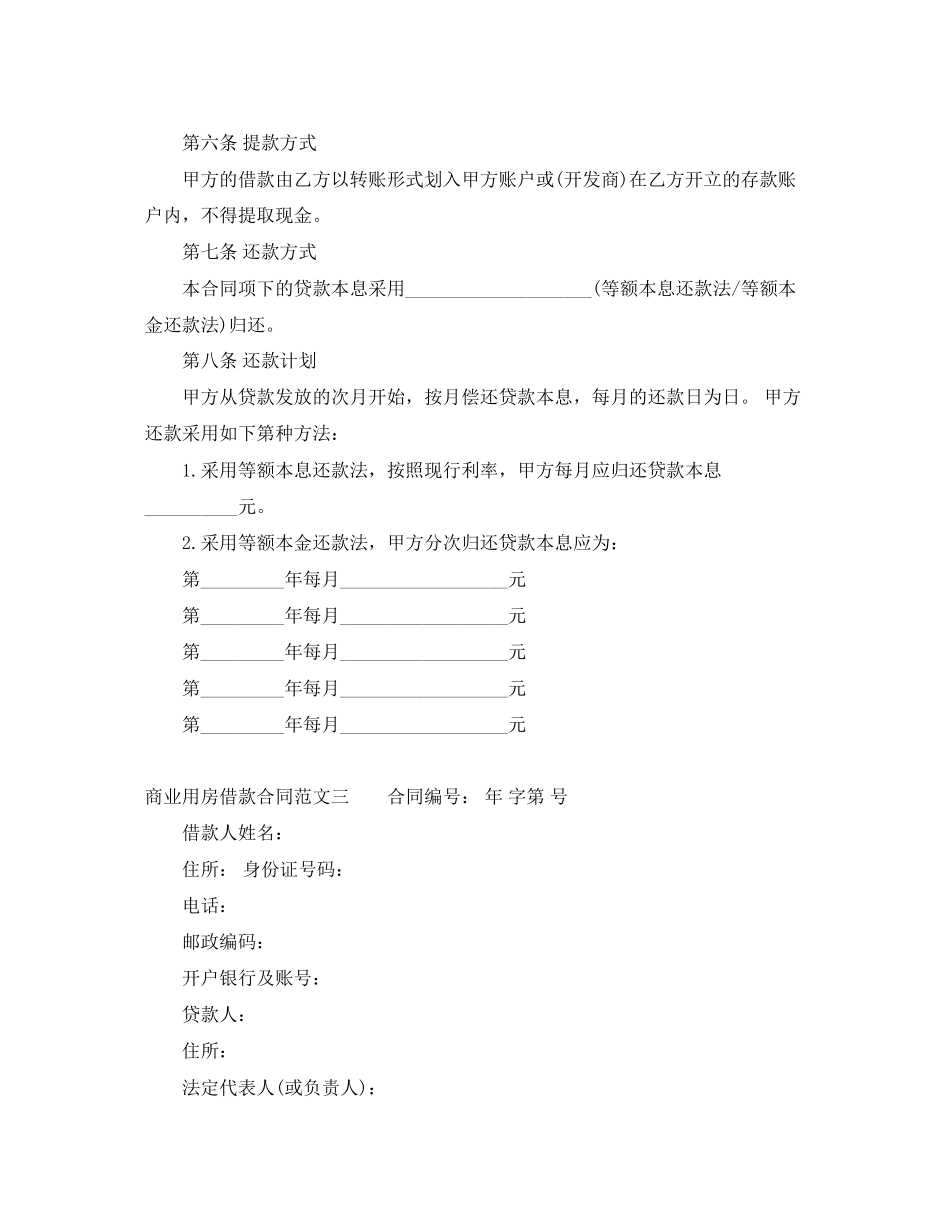 商业用房借款合同_第3页