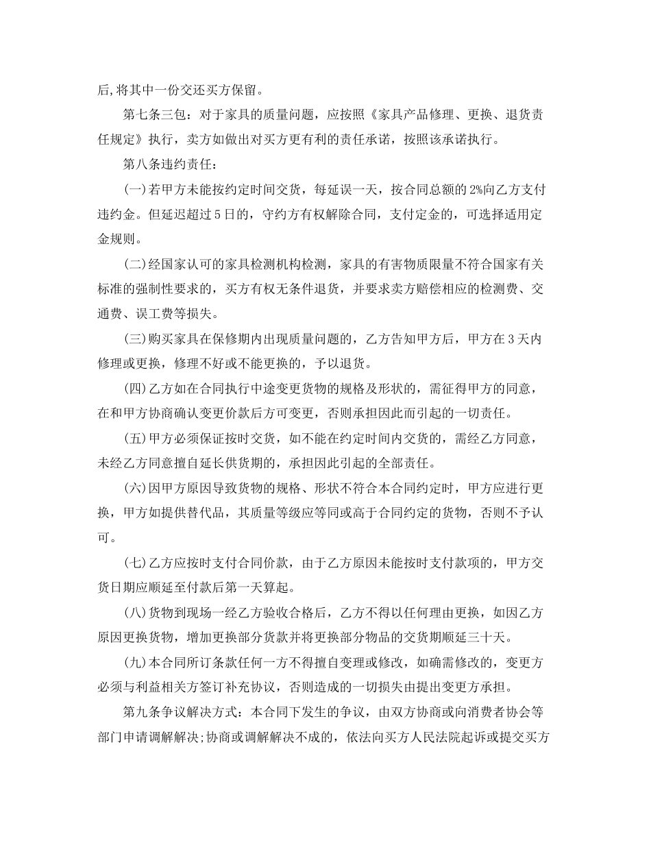 个人红木家具买卖合同范文三篇_第2页