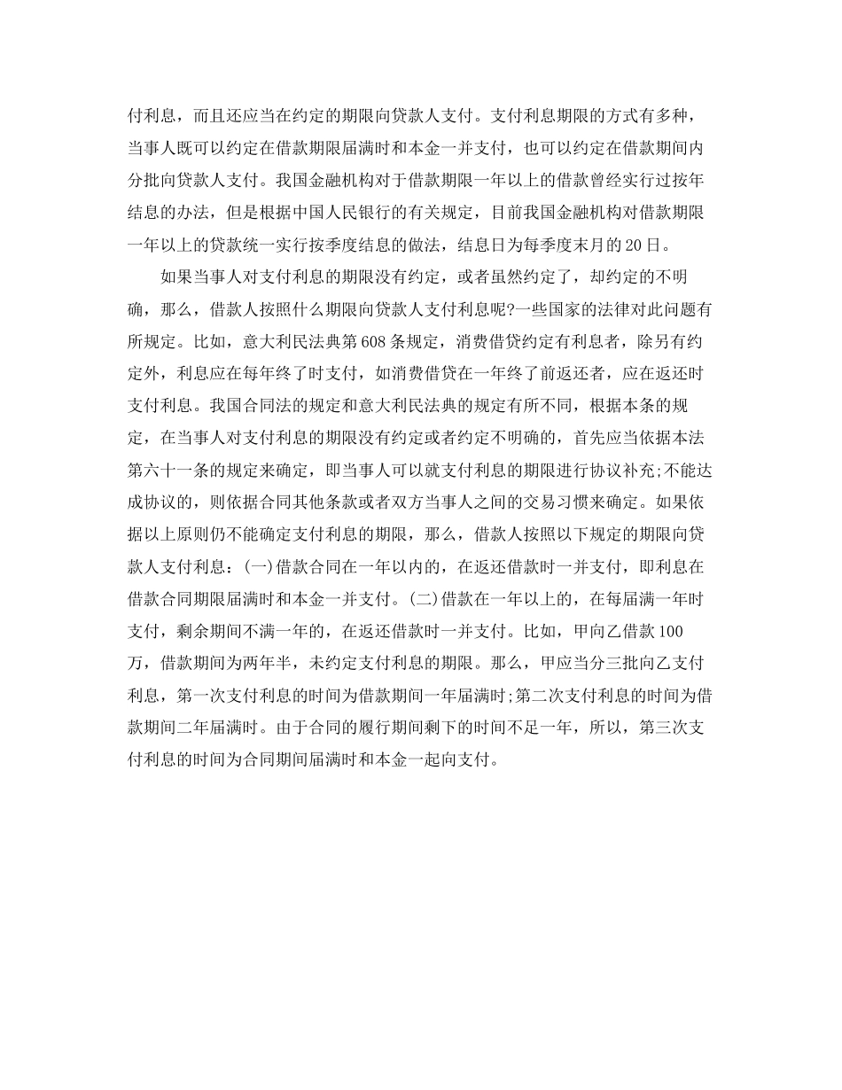 关于借款合同之利率规定_第2页