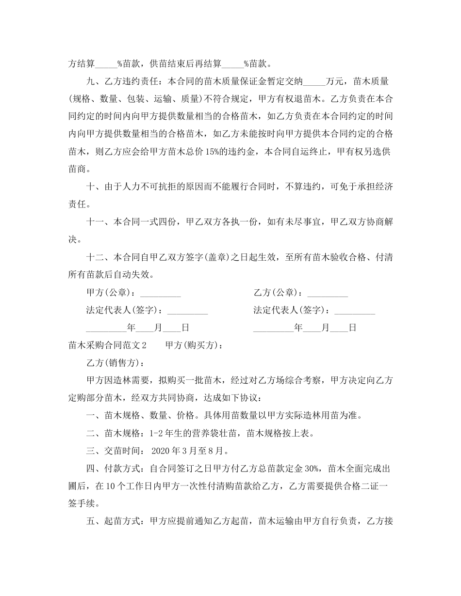 苗木采购合同文本_第2页