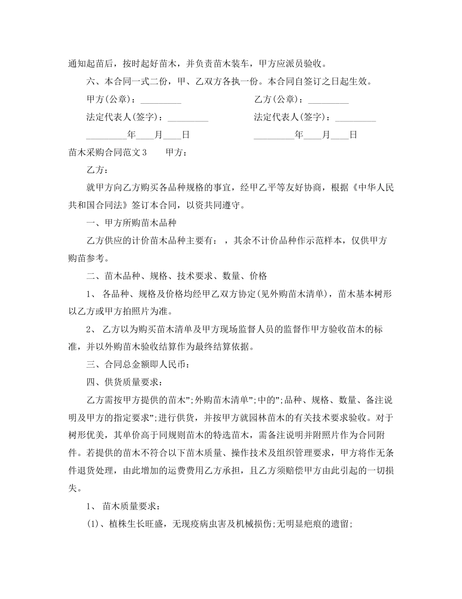 苗木采购合同文本_第3页