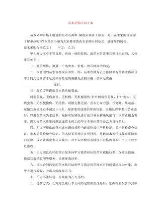苗木采购合同文本