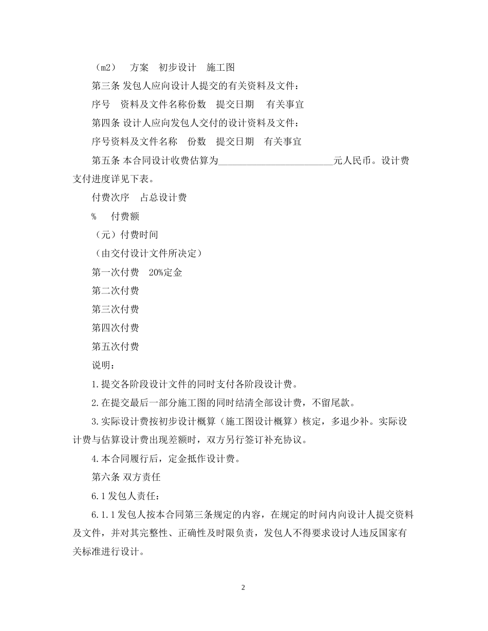 建设工程设计合同范本下载_第2页
