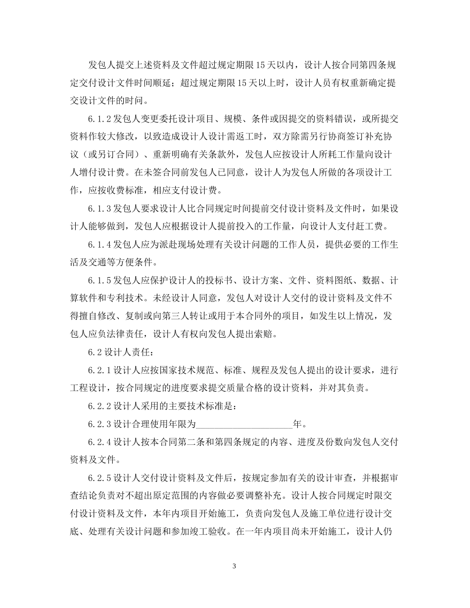 建设工程设计合同范本下载_第3页