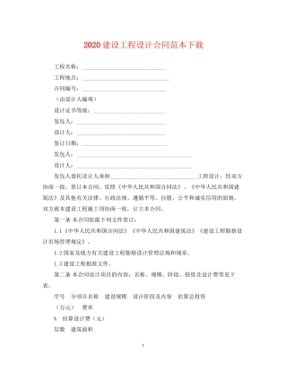 建设工程设计合同范本下载