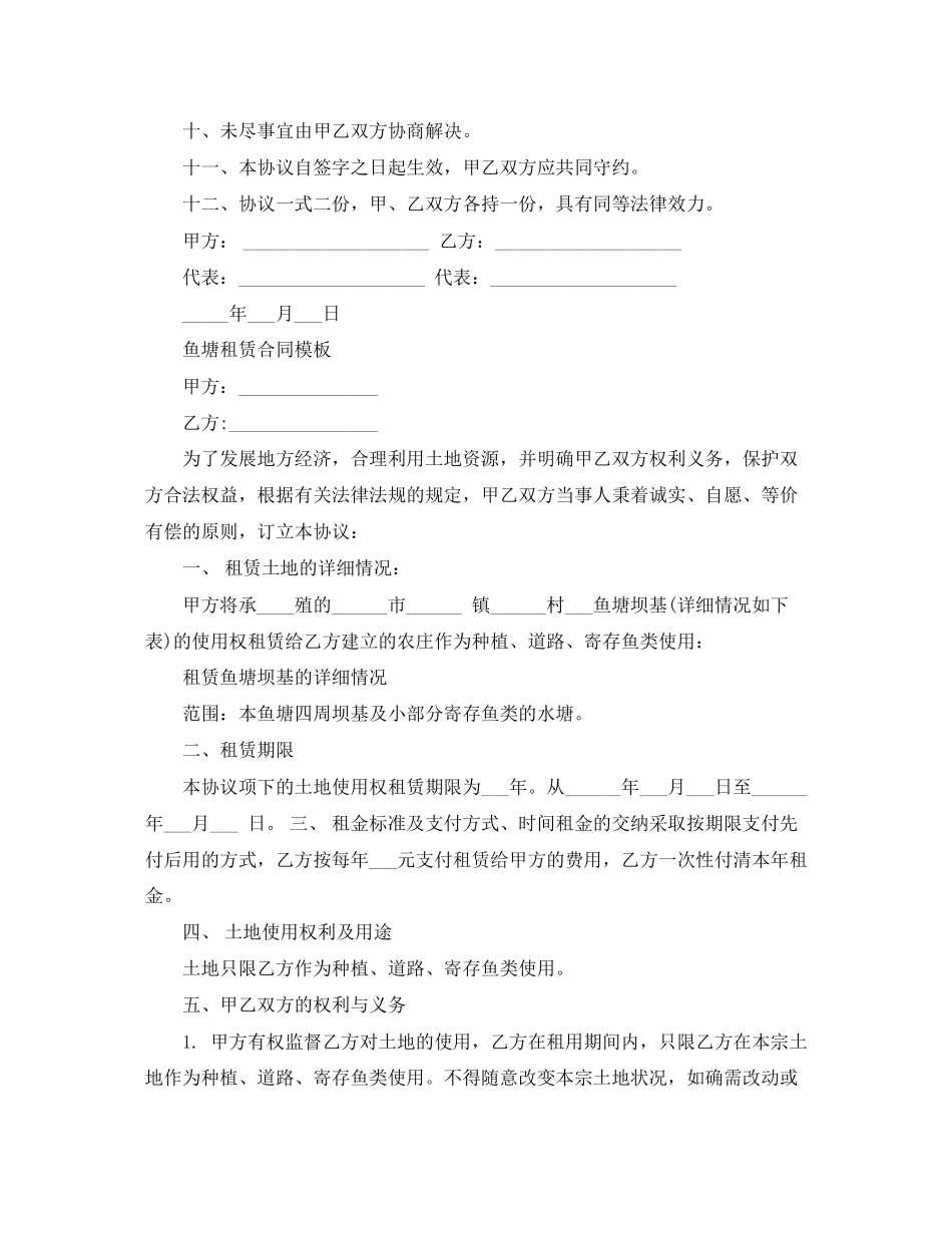 版租用池塘范本协议_第2页