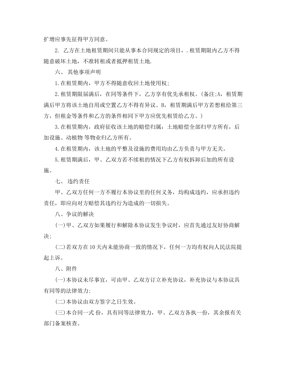 版租用池塘范本协议_第3页