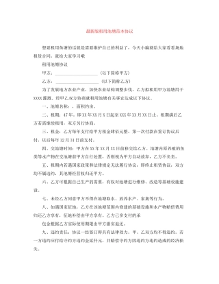版租用池塘范本协议