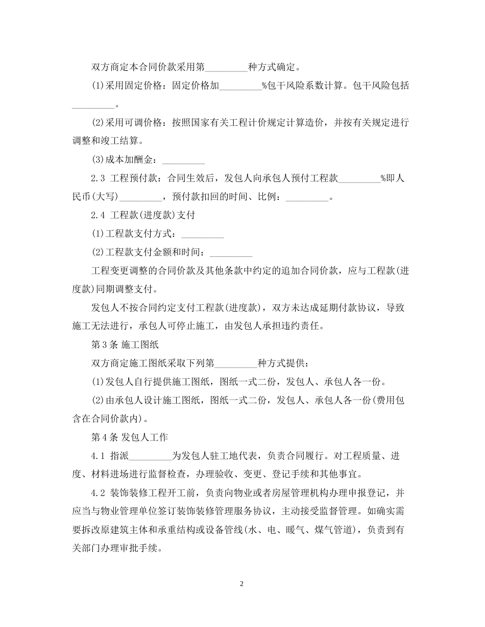 商铺装修合同样本2_第2页