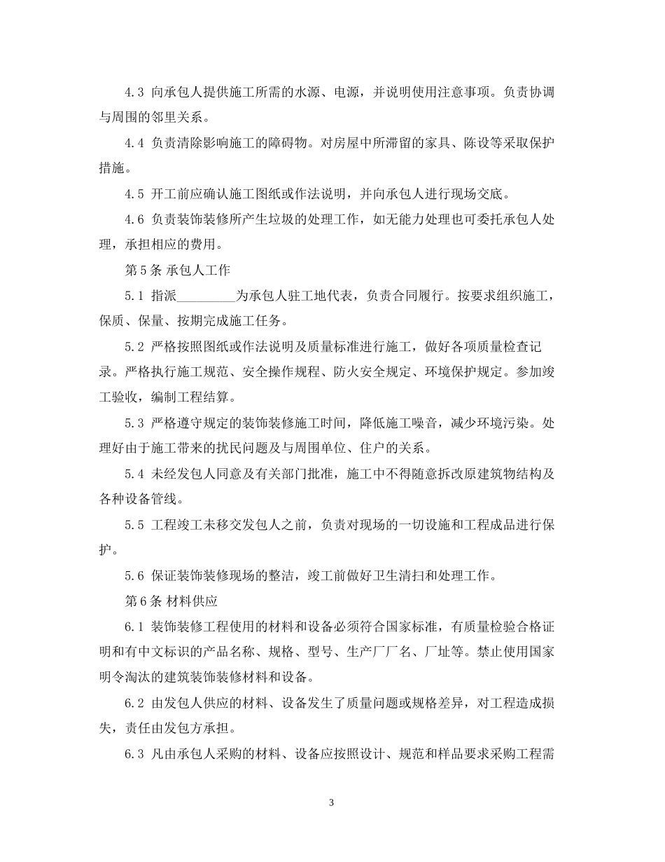 商铺装修合同样本2_第3页