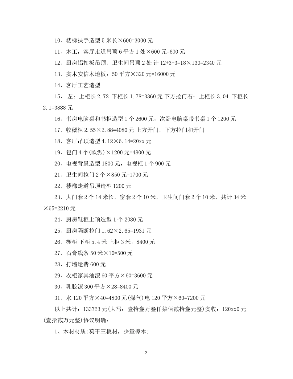 室内装修承包合同_第2页