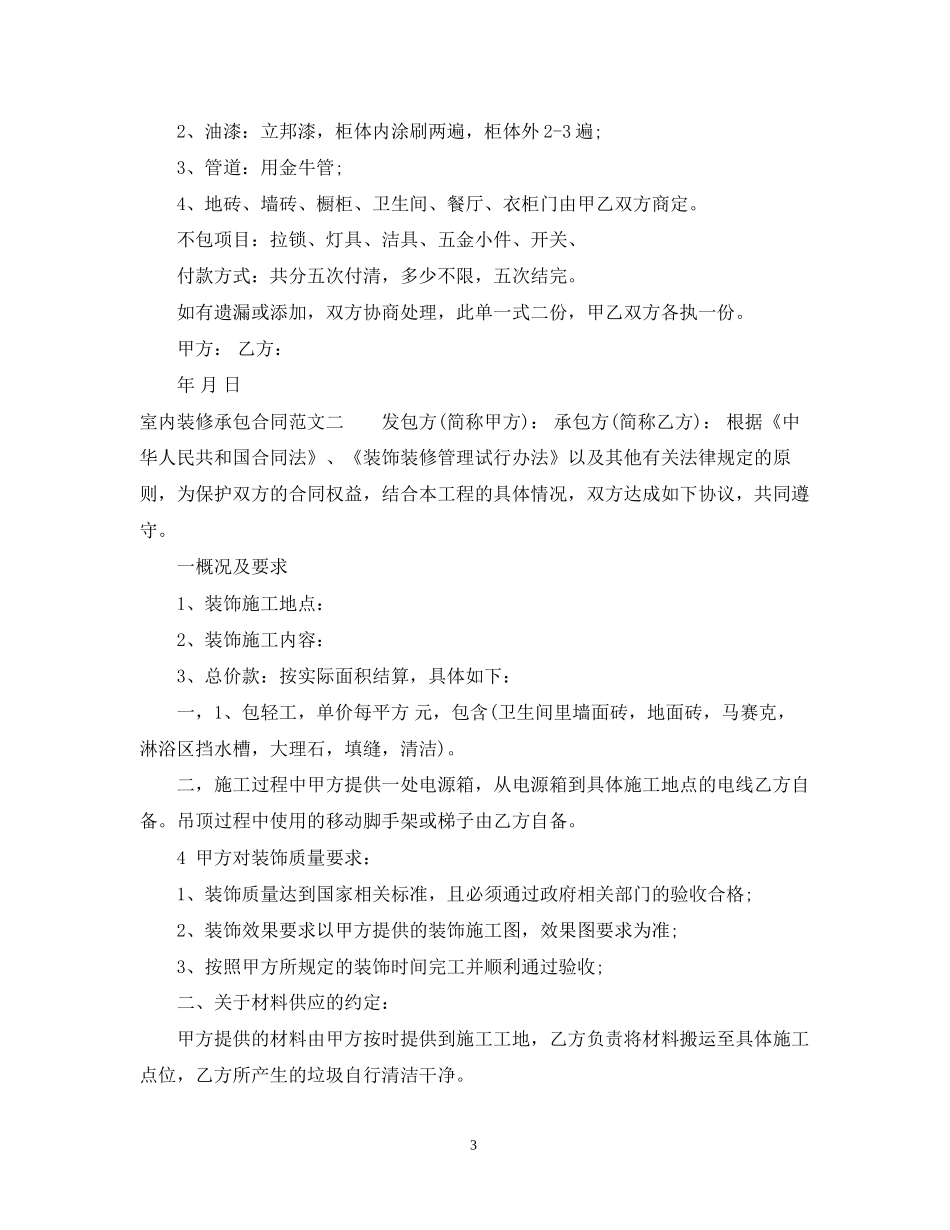 室内装修承包合同_第3页