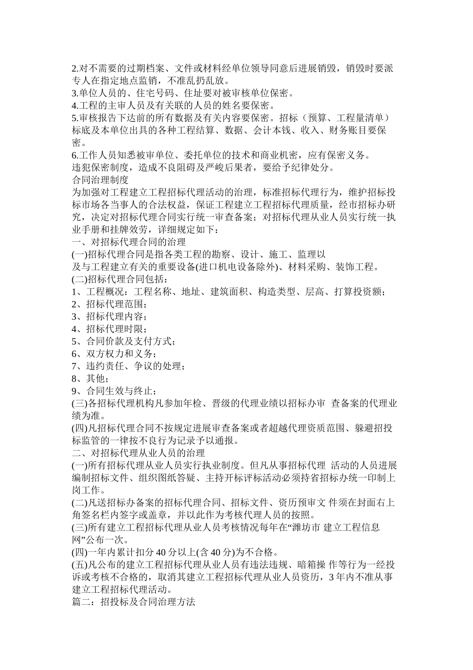 招标代理合同管理办法 (2)_第2页