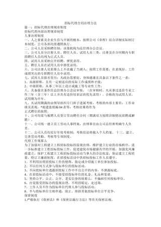 招标代理合同管理办法 (2)