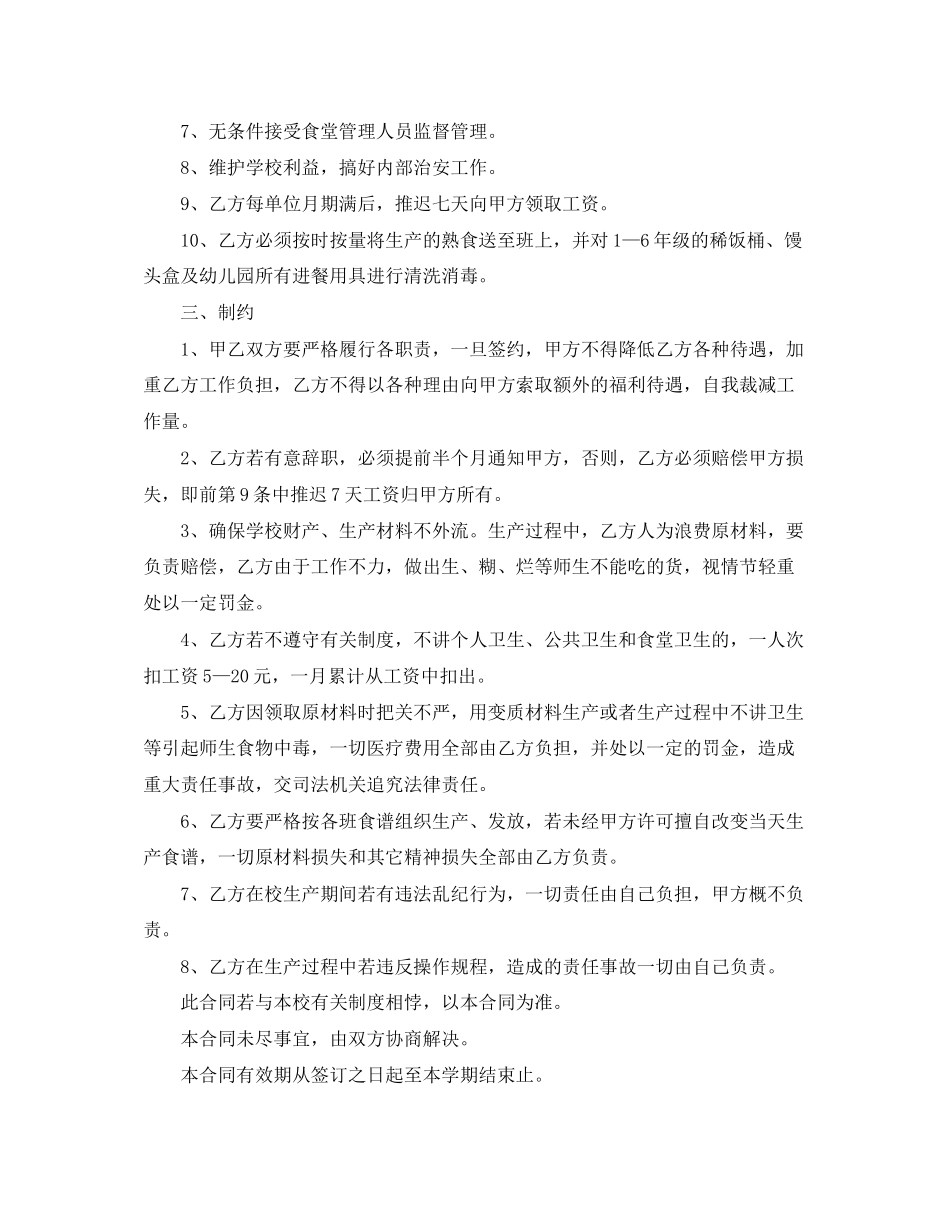 食堂领班劳动合同_第2页