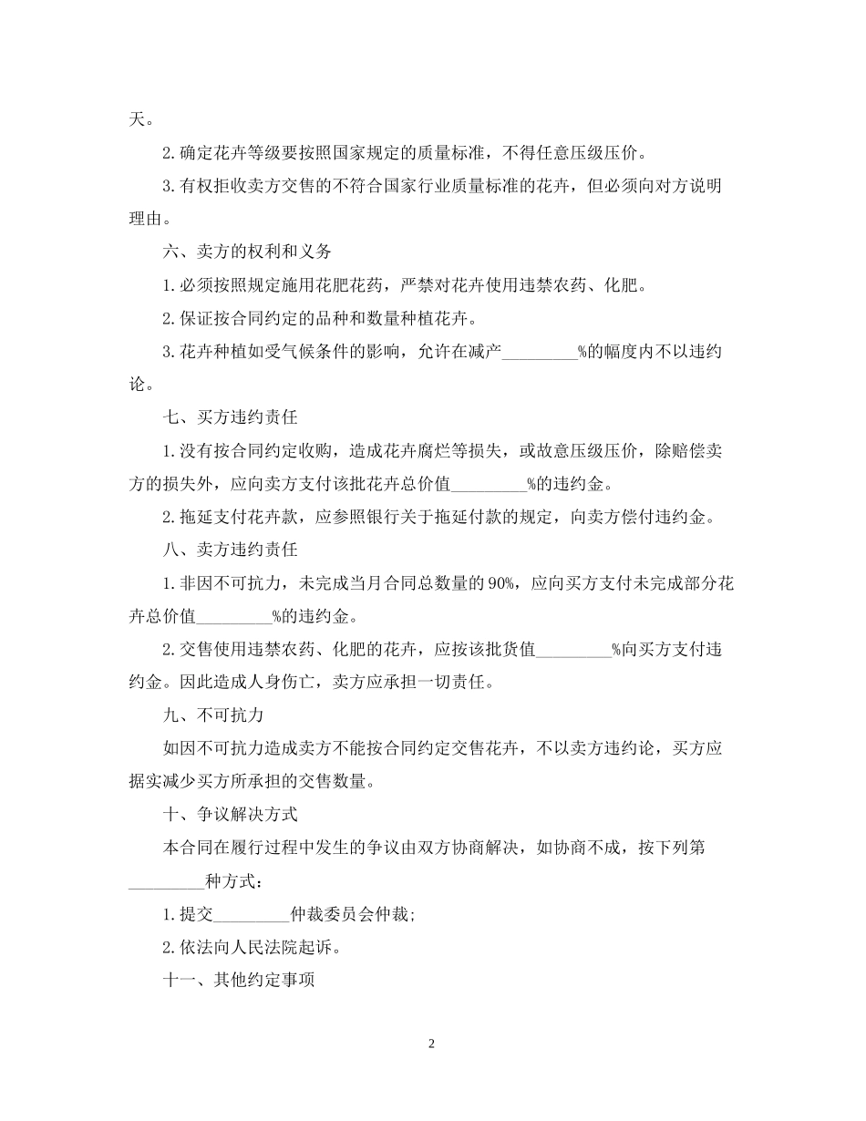 广东省花卉采购合同_第2页