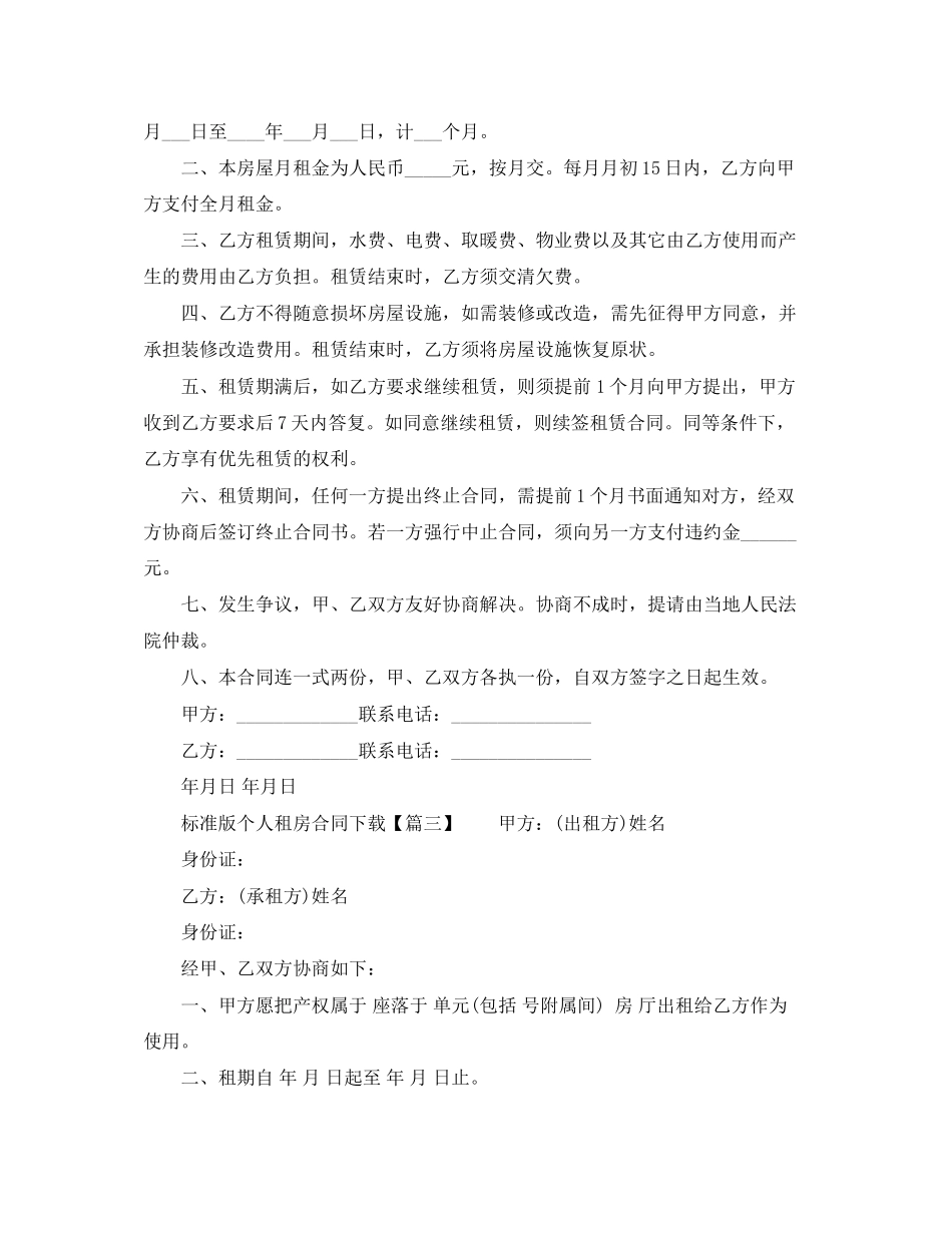 标准版个人租房合同下载_第2页