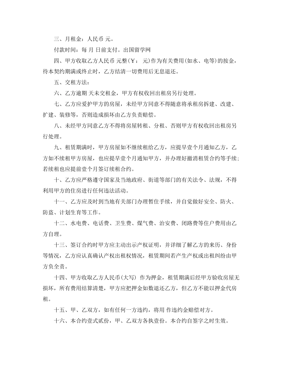 标准版个人租房合同下载_第3页