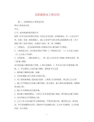 太阳能热水工程合同