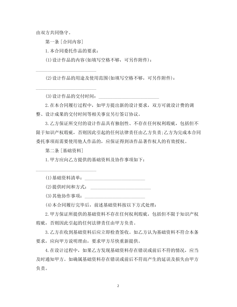 平面设计委托合同范本5篇_第2页