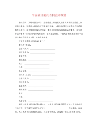 平面设计委托合同范本5篇
