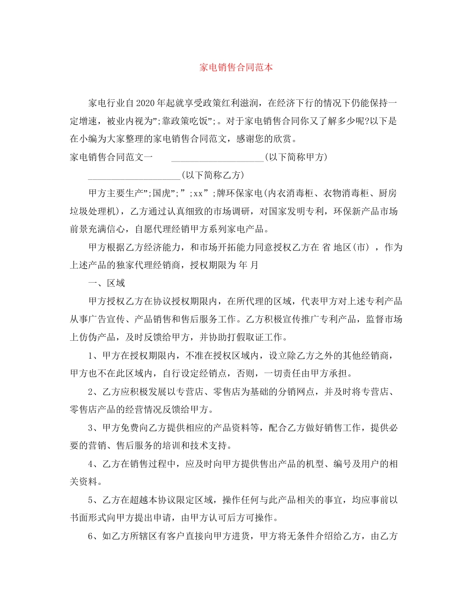 家电销售合同范本_第1页