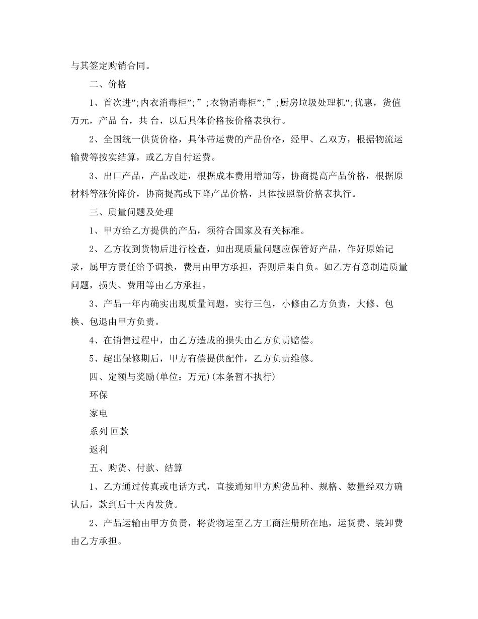 家电销售合同范本_第2页