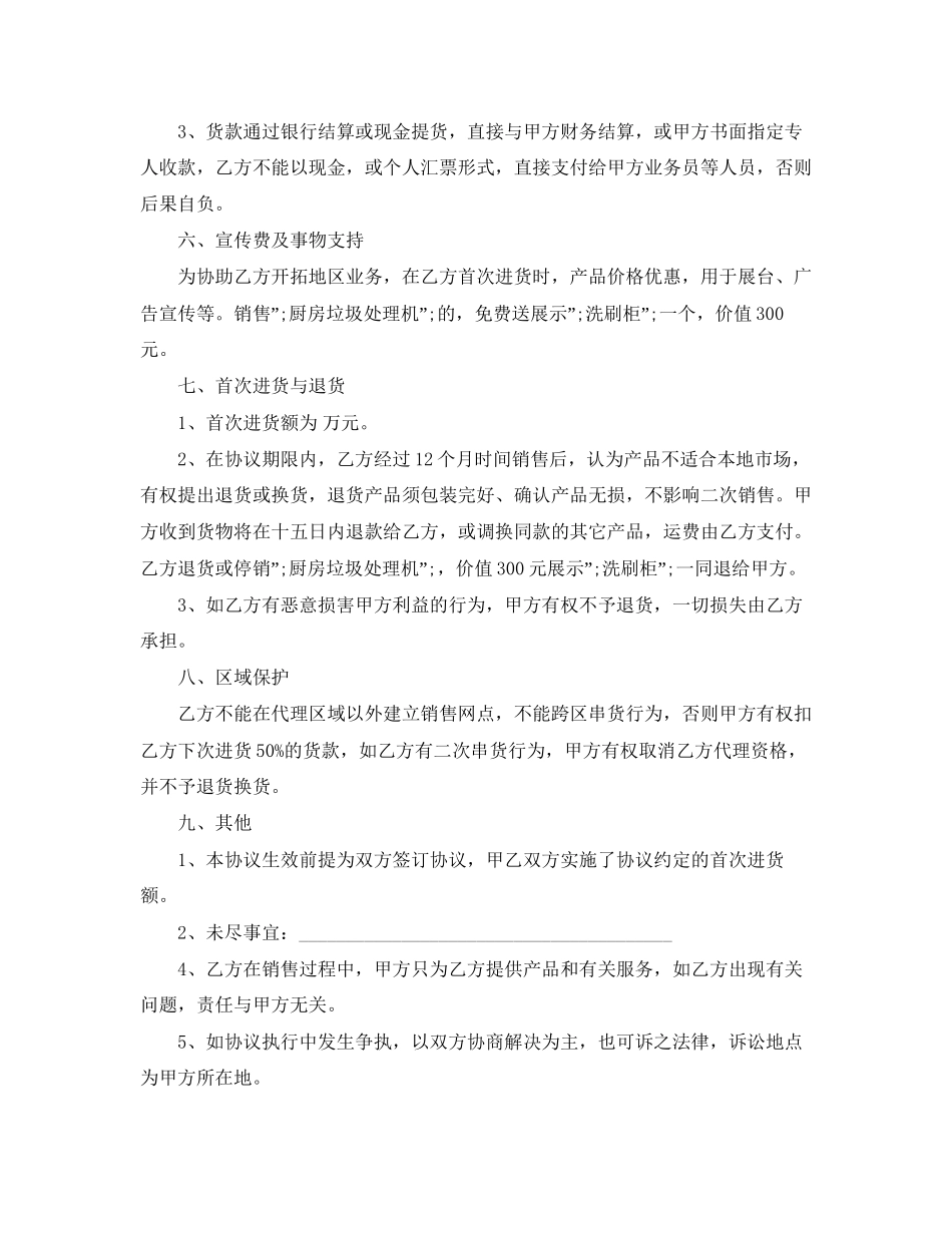 家电销售合同范本_第3页
