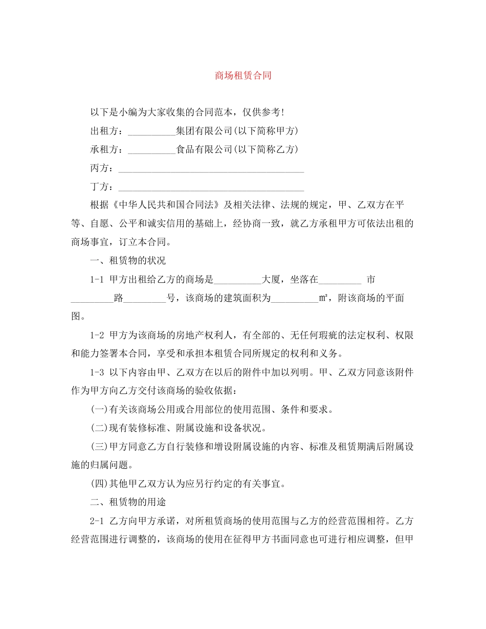 商场租赁合同_第1页