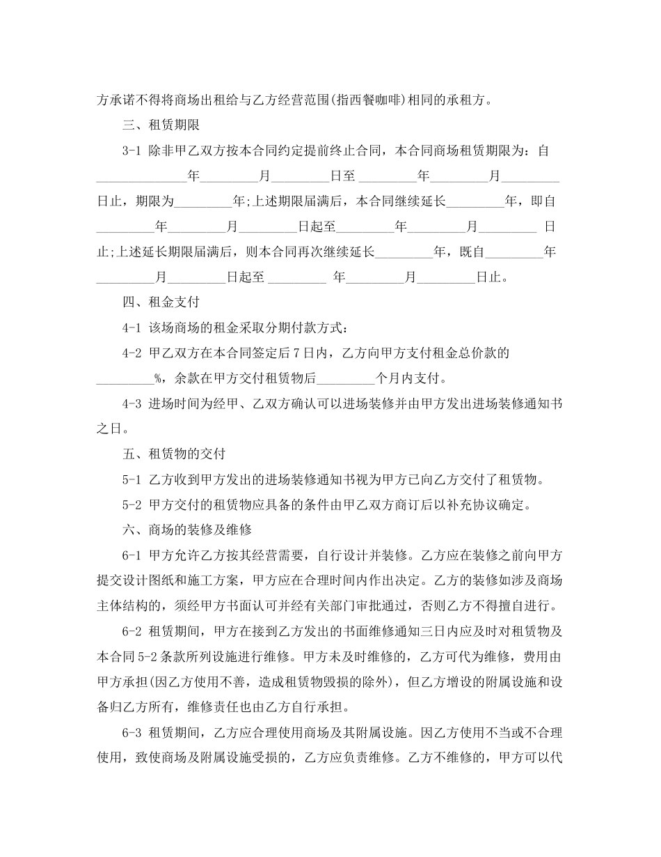 商场租赁合同_第2页