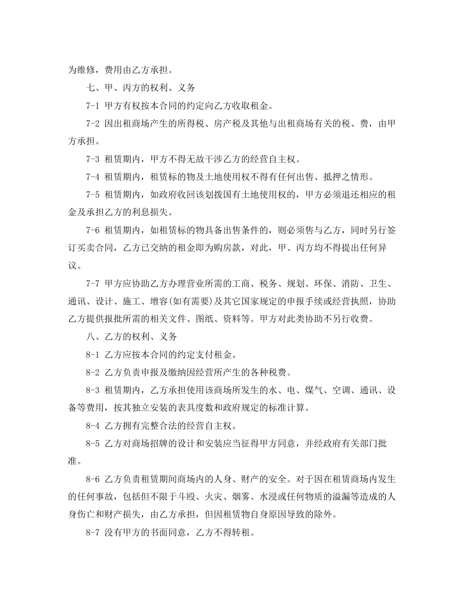 商场租赁合同_第3页