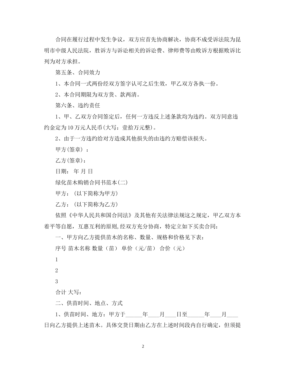 年绿化苗木购销合同书范文_第2页