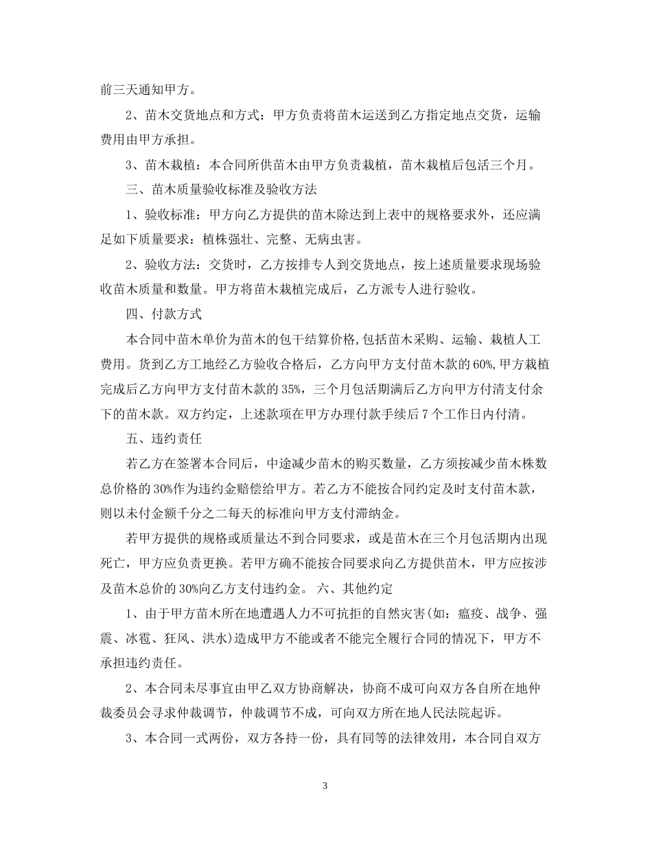 年绿化苗木购销合同书范文_第3页