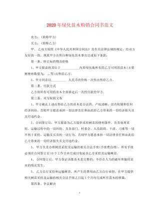 年绿化苗木购销合同书范文