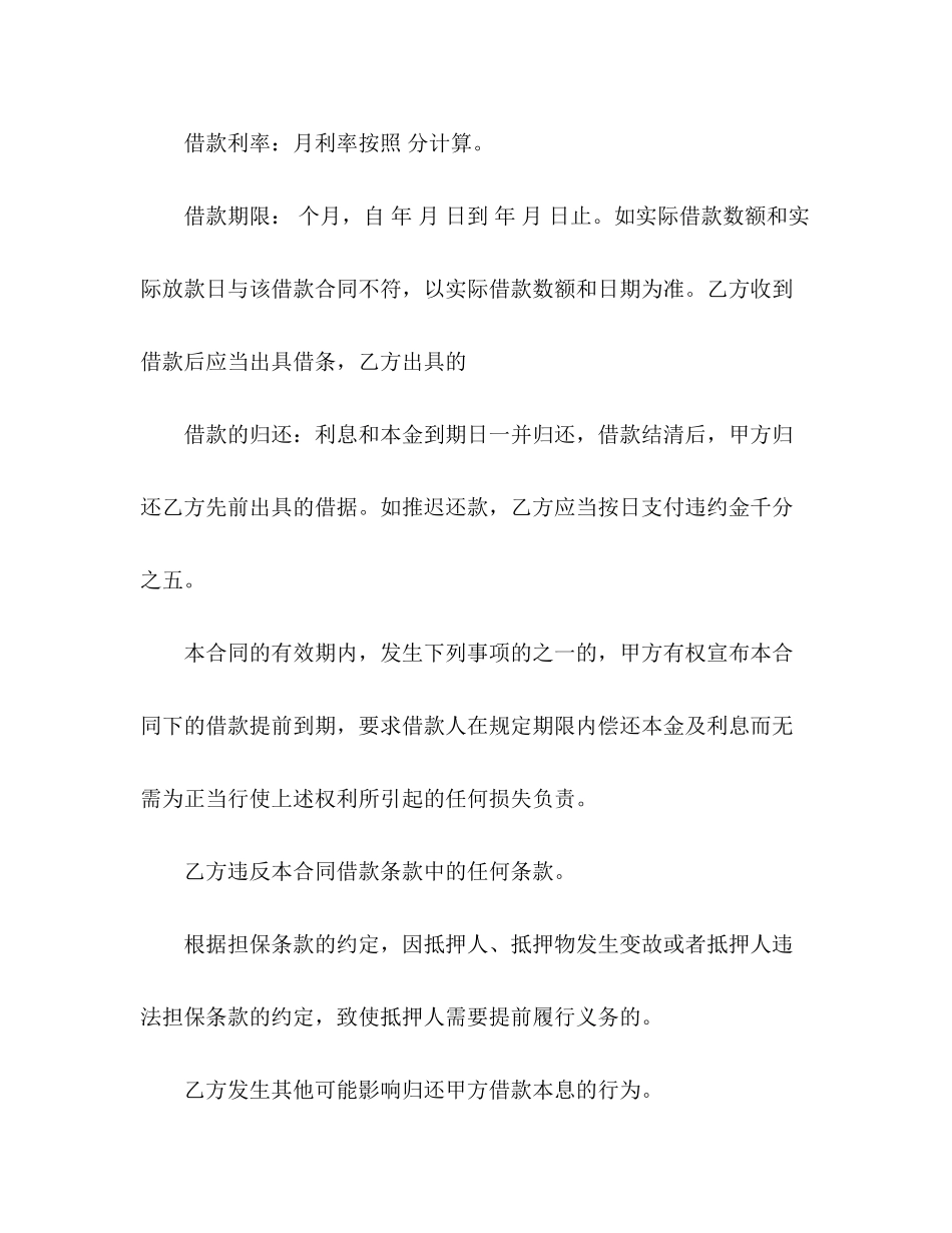 关于个人借款抵押的合同范本3)_第2页