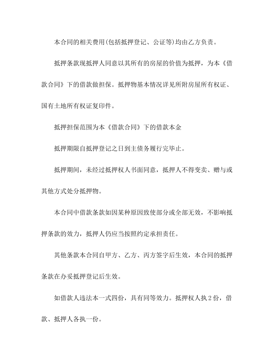 关于个人借款抵押的合同范本3)_第3页