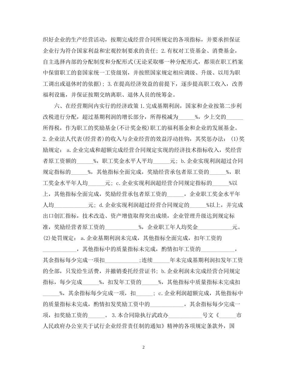 简单版企业经营责任合同书_第2页