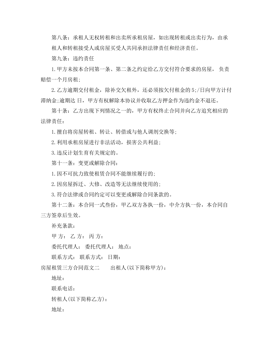 房屋租赁三方合同格式_第2页