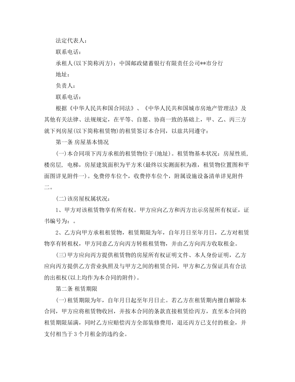 房屋租赁三方合同格式_第3页