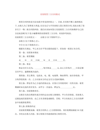 房屋租赁三方合同格式