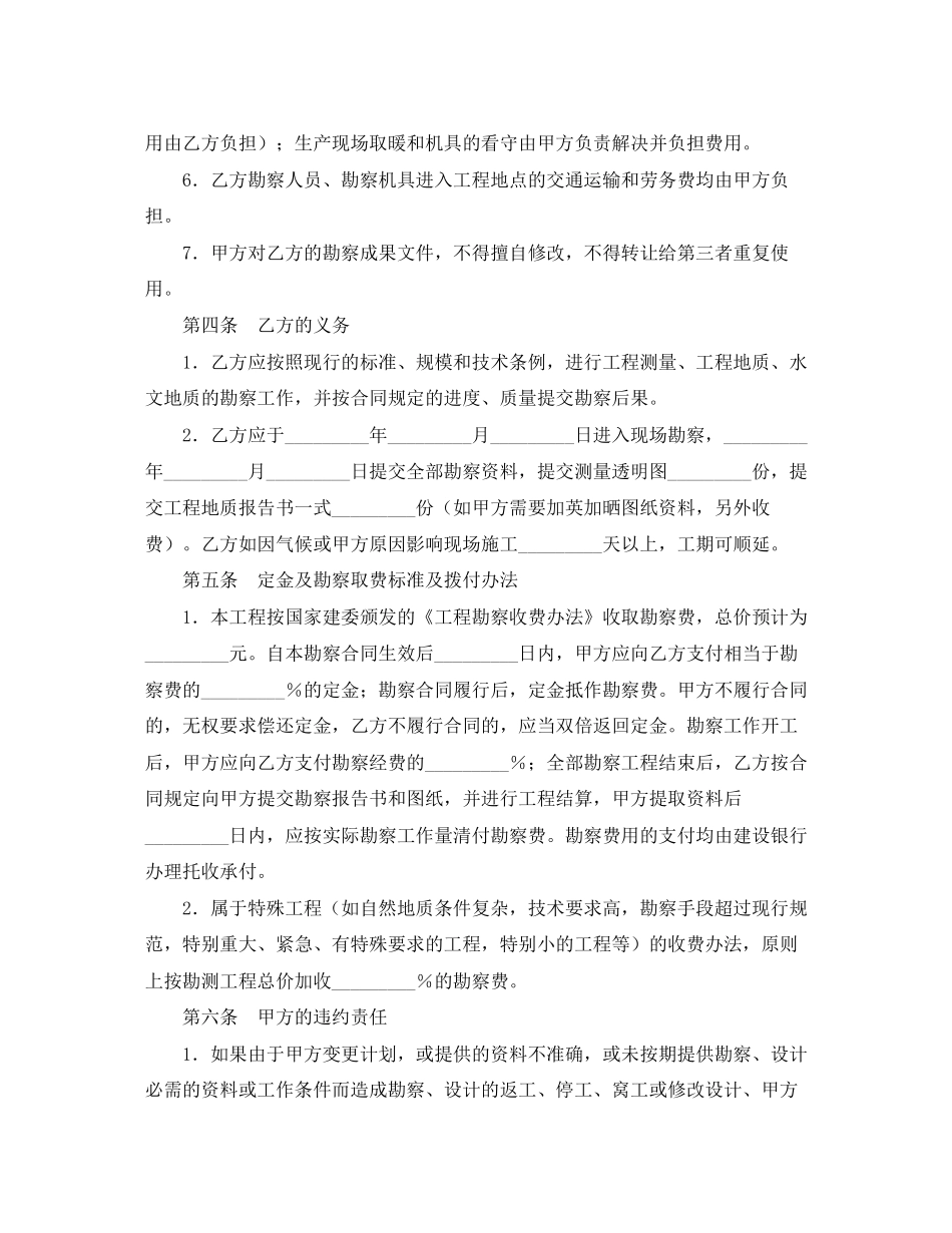 建设工程勘察协议书_第2页