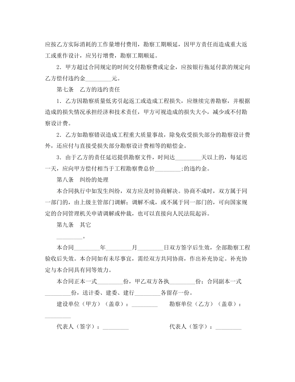 建设工程勘察协议书_第3页