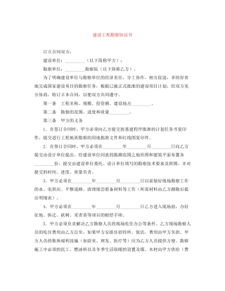 建设工程勘察协议书