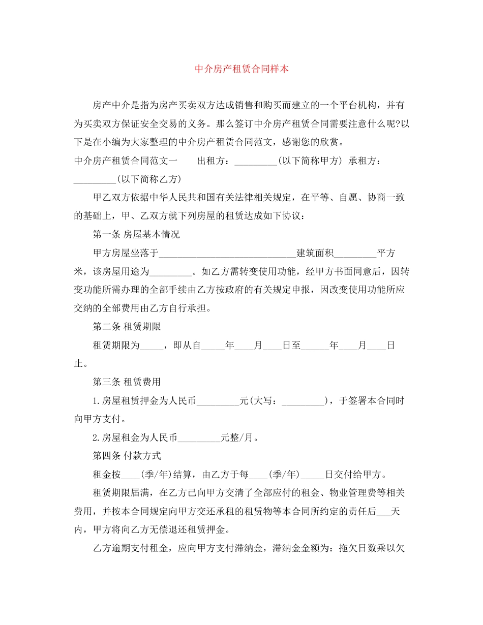 中介房产租赁合同样本_第1页