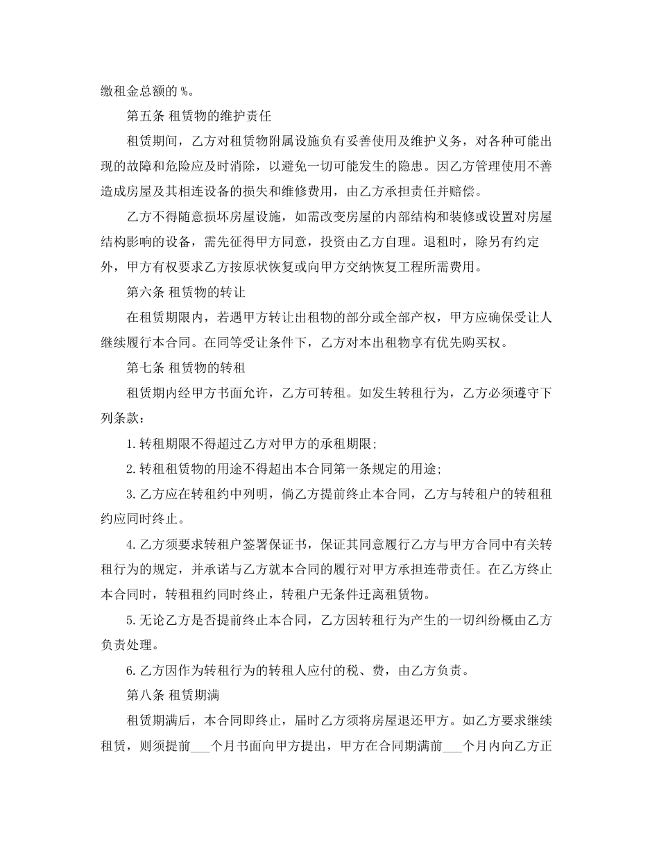 中介房产租赁合同样本_第2页