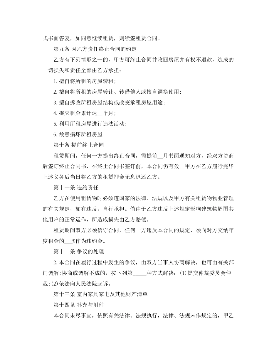 中介房产租赁合同样本_第3页